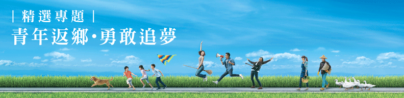 青春還鄉 青春還鄉