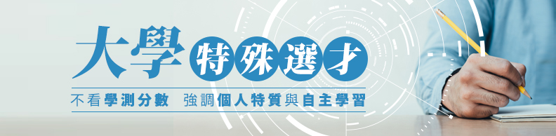 考試分數vs.申請入學 考試分數vs.申請入學