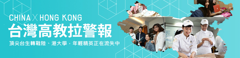 高教發展與全球趨勢 高教發展與全球趨勢