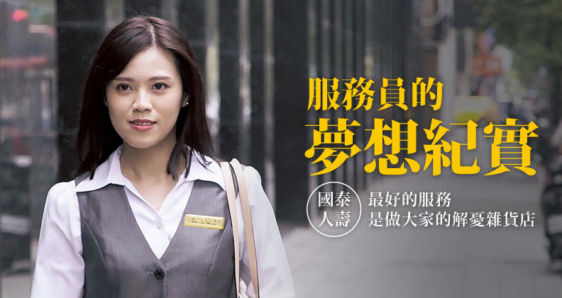 服務員的夢想紀實 最新感動案例 服務員的夢想紀實 最新感動案例