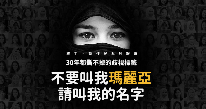 不要叫我瑪麗亞,請叫我的名字 不要叫我瑪麗亞,請叫我的名字