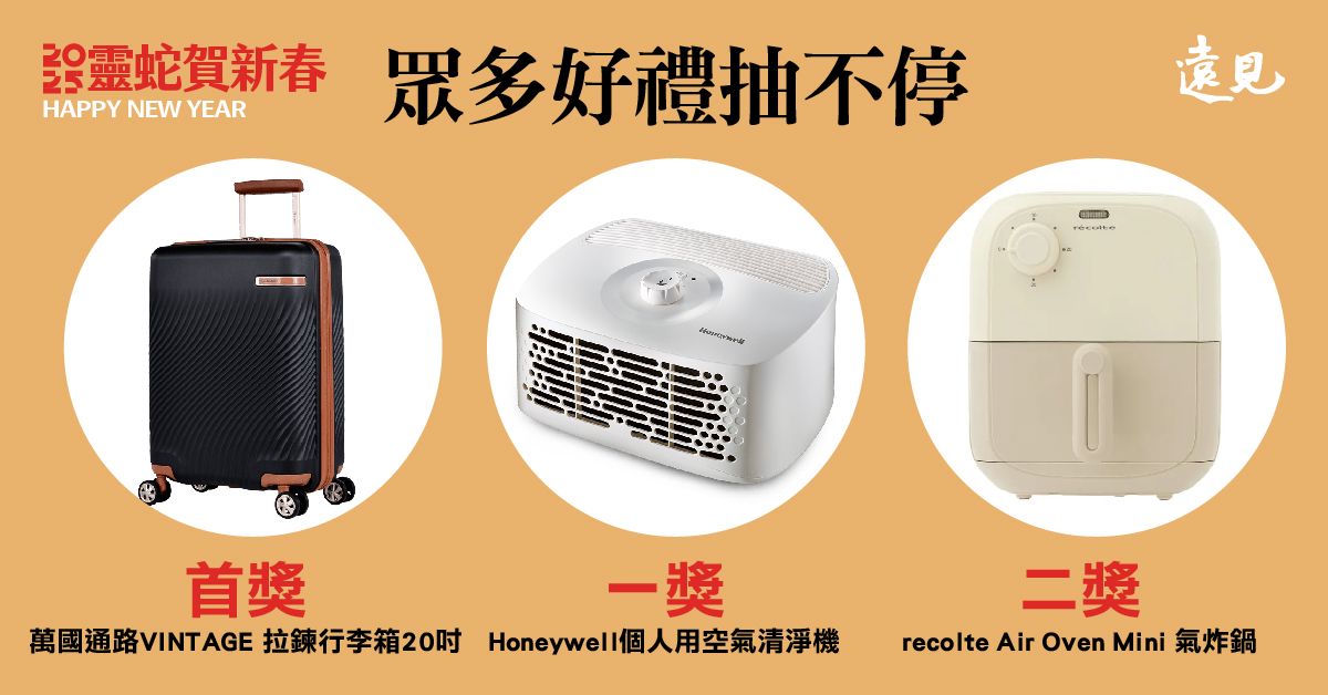 2025遠見LINE蛇年賀卡抽獎活動