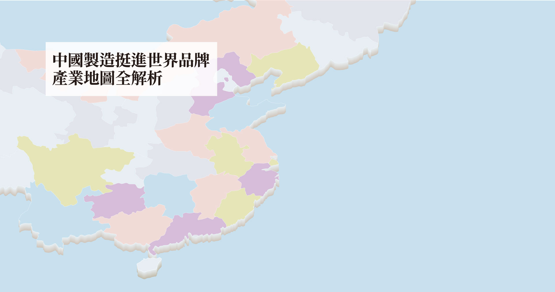 潮中國橫掃世界