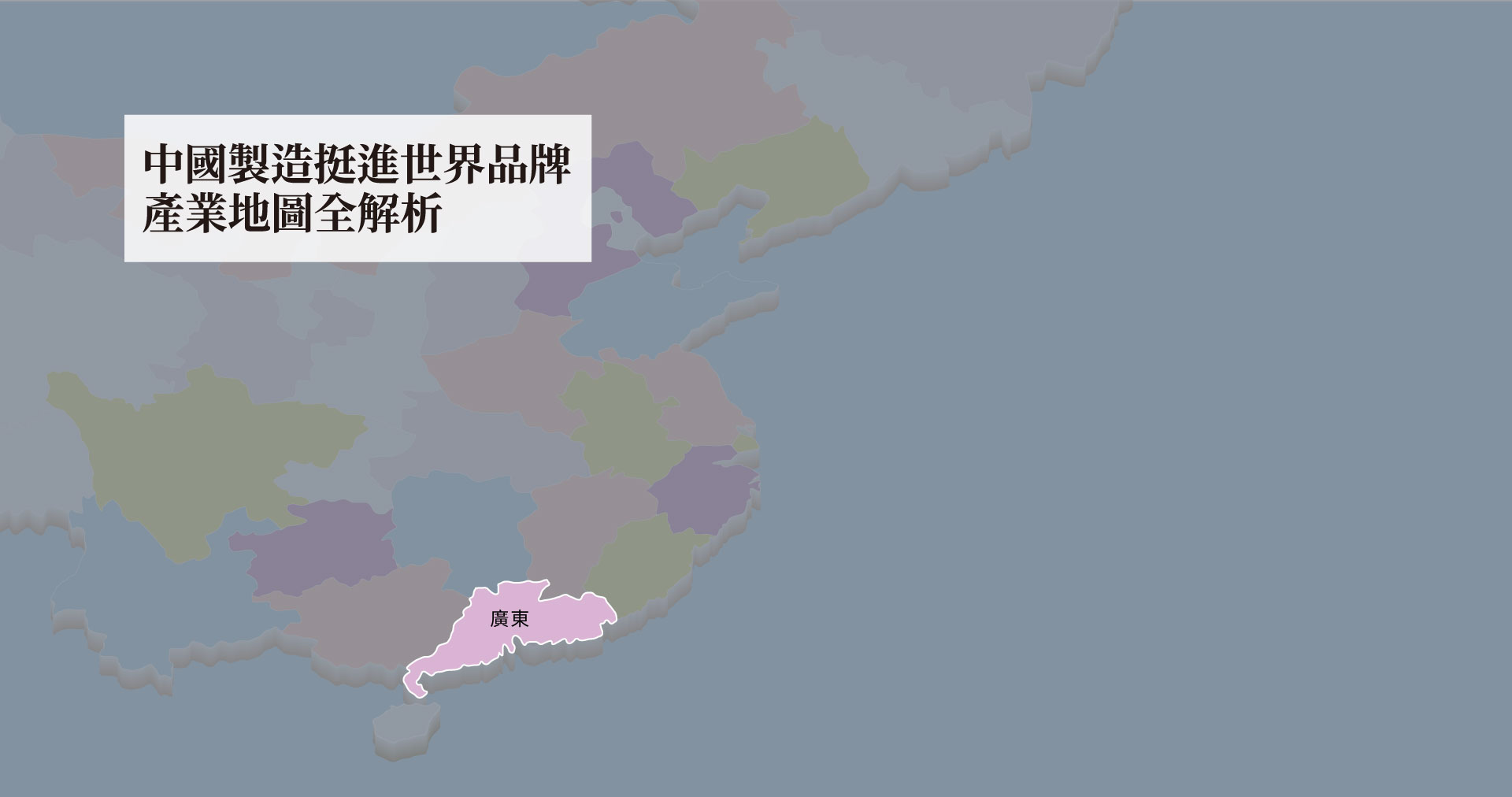 潮中國橫掃世界
