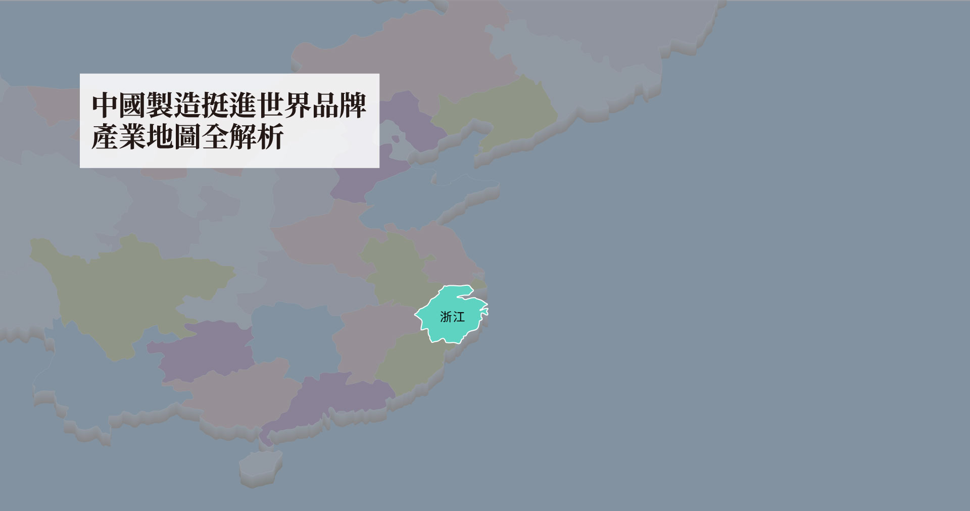 潮中國橫掃世界