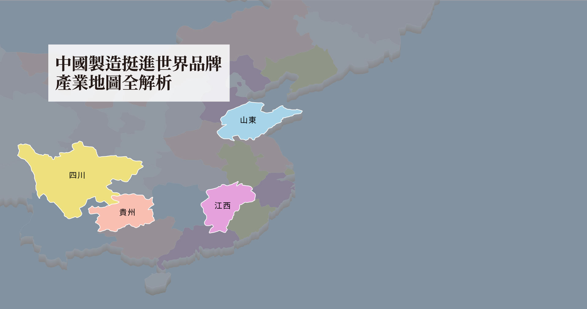 潮中國橫掃世界