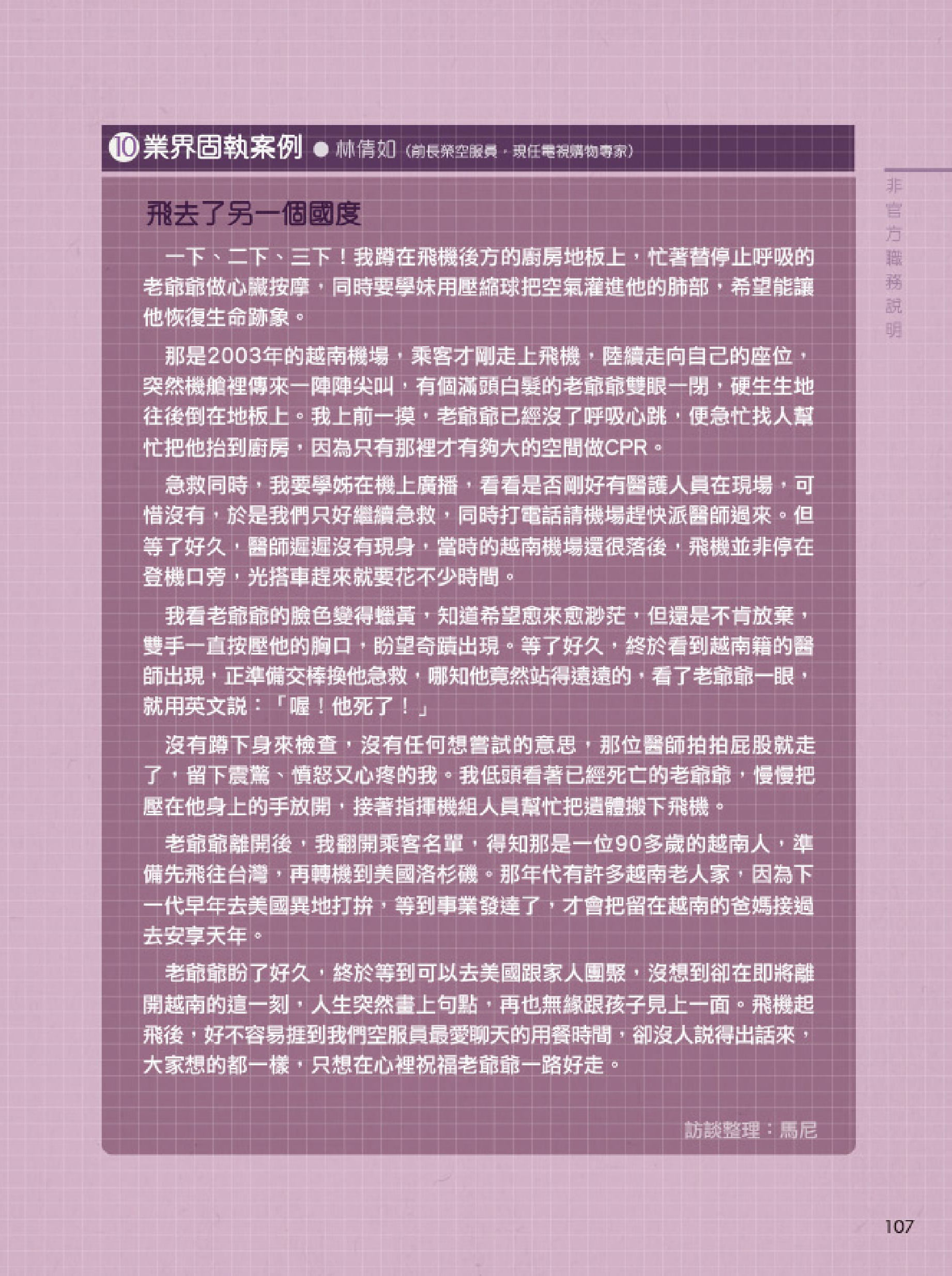 【空服員】篇:光鮮亮麗飛飛飛,心酸誰知悲悲悲_img_6