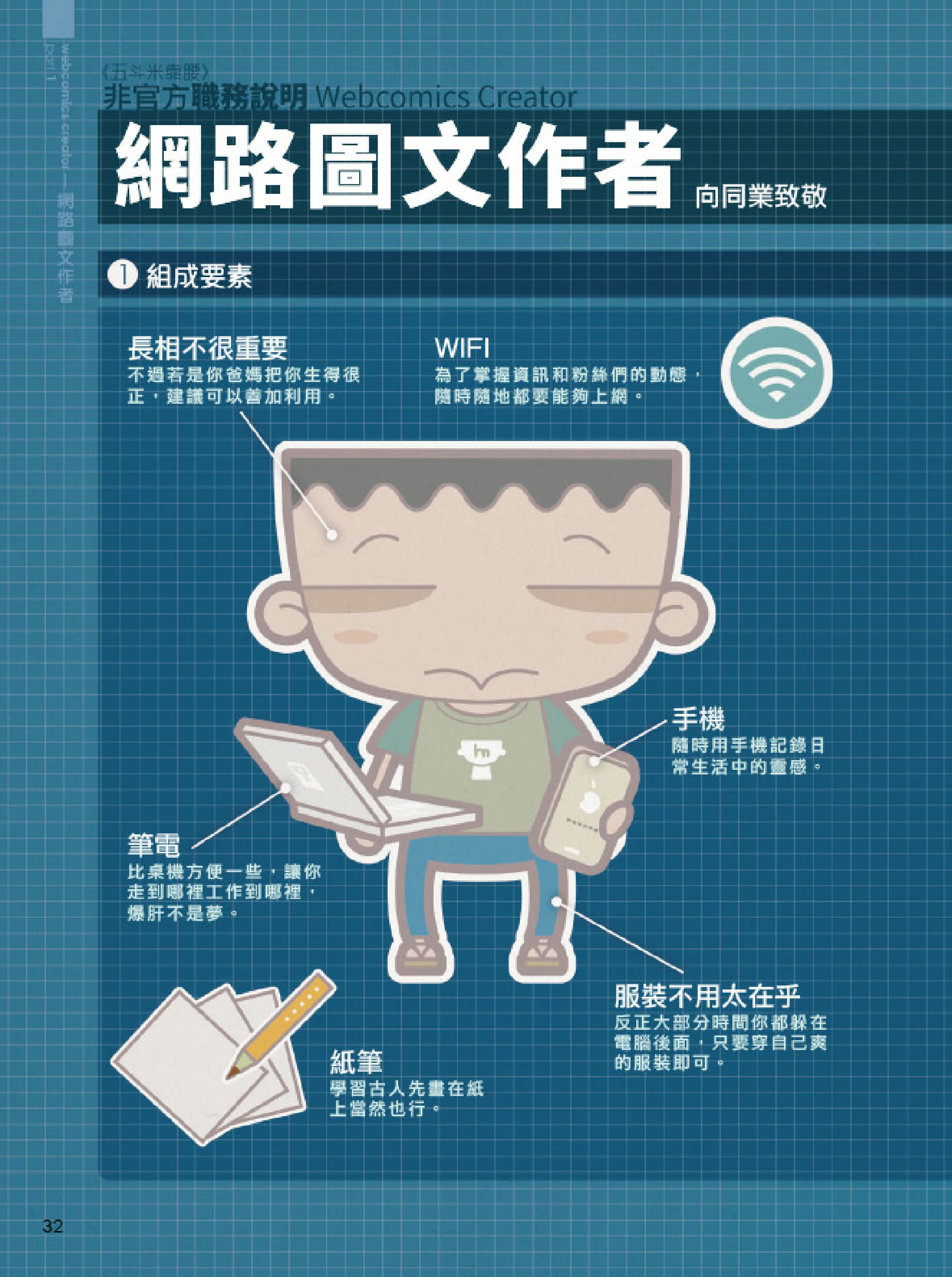 【網路圖文作者】篇：向同業致敬_img_1