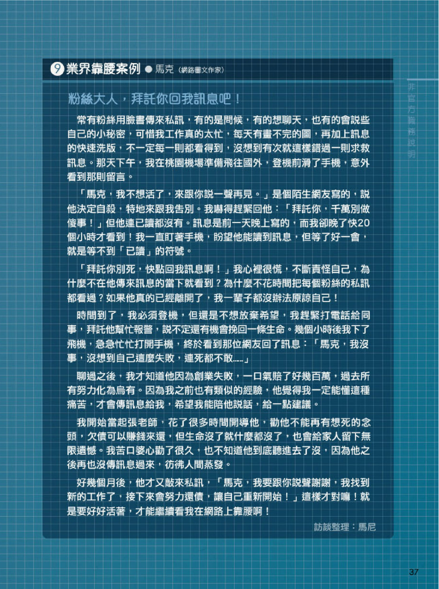 【網路圖文作者】篇：向同業致敬_img_6