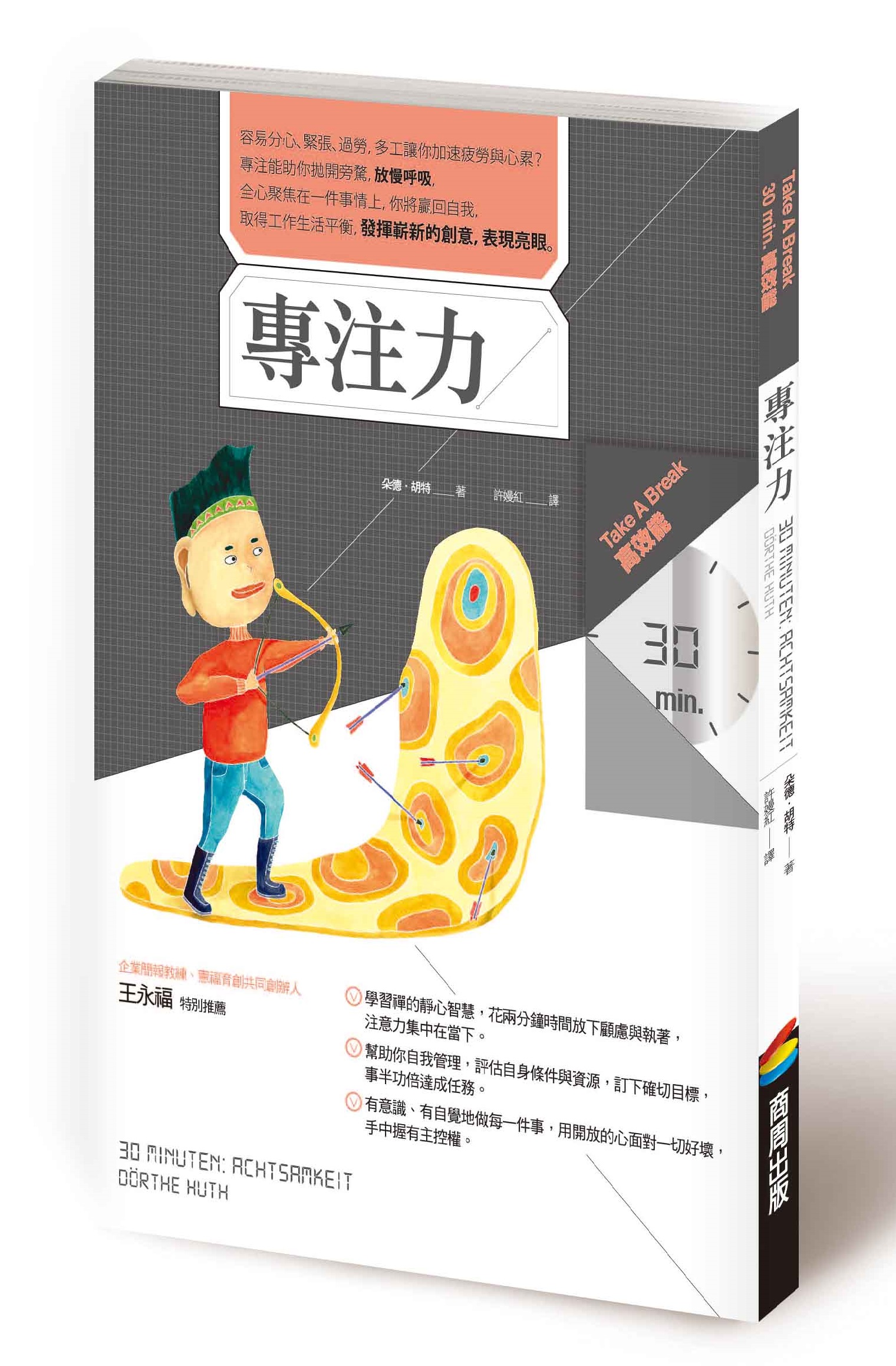 專注力，與欲望雜念斷捨離_img_1