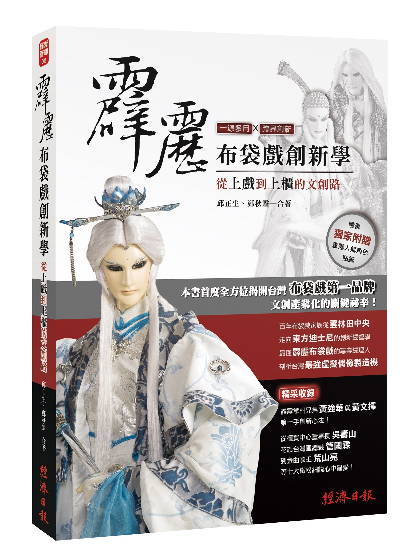 荒山亮 因霹靂而誕生 一曲成傳奇 30雜誌 遠見雜誌 荒山亮 因霹靂而誕生 一曲成傳奇 30雜誌 遠見雜誌