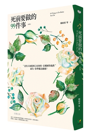 死前一定要明白的事情_img_1