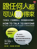 跟任何人都可以聊得來