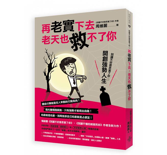 做人可以善良,但絕不可以不好意思_img_1