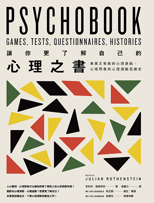 人心難測，心理測驗能否測出人性？_img_4