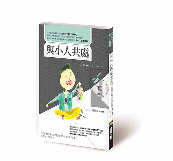 防小人無關風水,而是態度_img_1