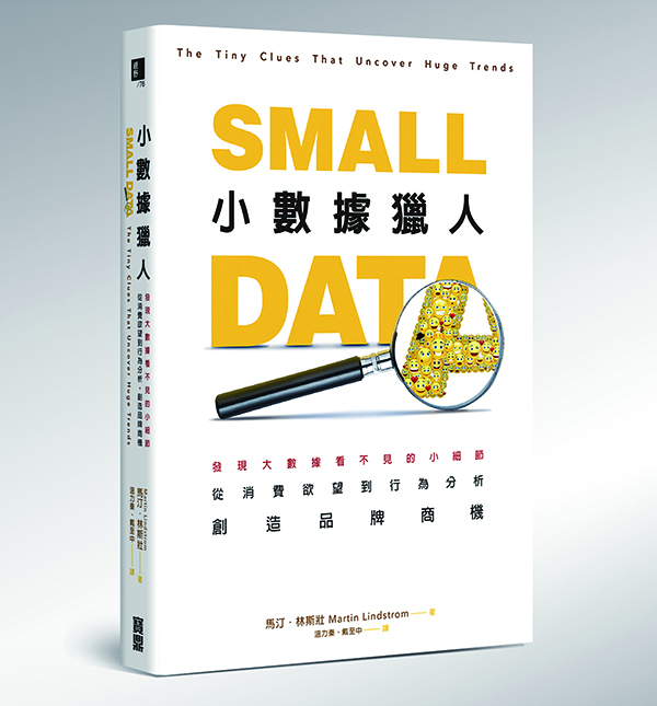小數據獵人找出讓品牌觸動人心的魔法_img_1