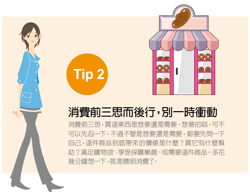 精算CP值消費變聰明_img_2