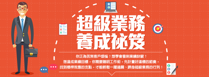 跟Top sales學雙贏溝通_img_4