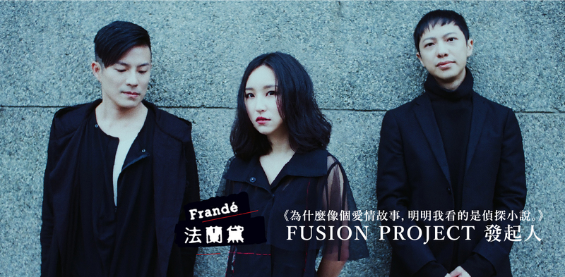 戴著距離感的面具，雙手擁抱你—法蘭黛樂團_img_4