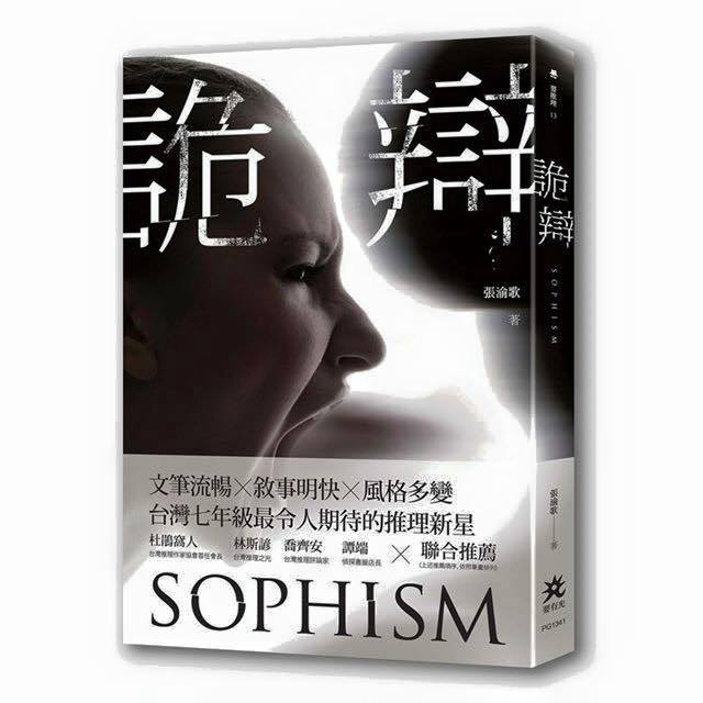 叛逆醫生小說家張渝歌：做自己喜歡的事不要猶豫_img_1