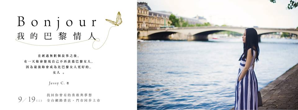 巴黎情人Jessy：愛情裡，你應該學會做你自己_img_2