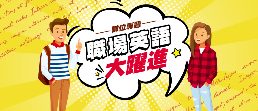 克服菜英語變身藍帶主廚_img_3