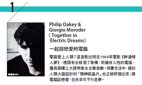 與科技共舞的10首歌_img_1