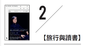 深旅行悅讀10本書_img_2