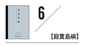 深旅行悅讀10本書_img_6