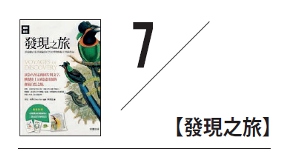 深旅行悅讀10本書_img_7