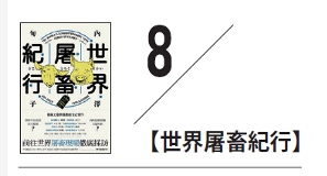 深旅行悅讀10本書_img_8