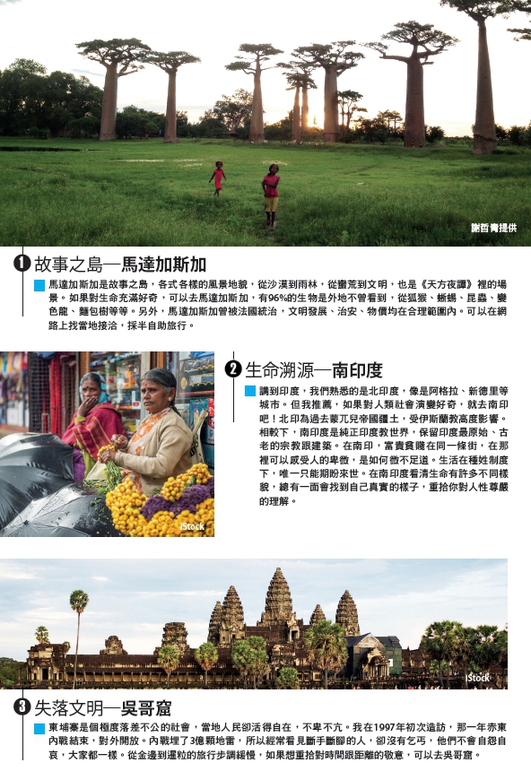 謝哲青╳旅行私房地_img_1