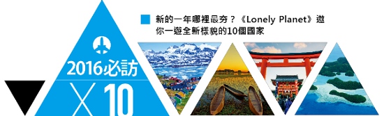 一生必去的100個地方_img_1