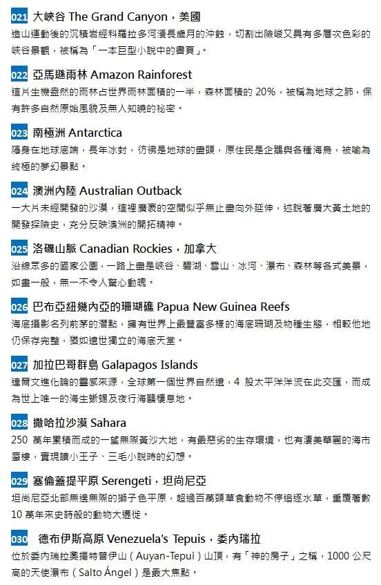 一生必去的100個地方_img_6