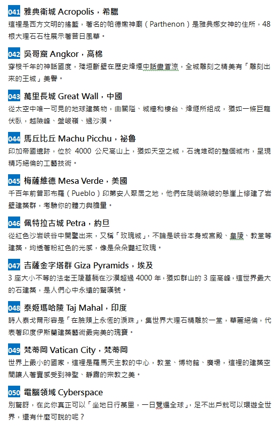 一生必去的100個地方_img_10