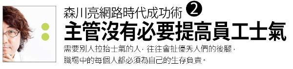 森川亮:這個世界不需要大人物_img_2