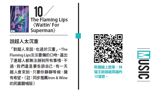 給超級英雄的10首歌_img_6