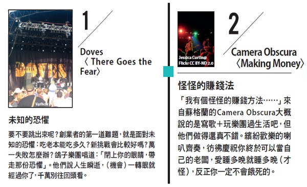 給創業者的10首歌_img_1