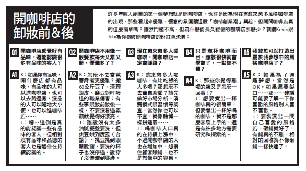 咖啡店的浪漫， 是屬於客人的_img_2