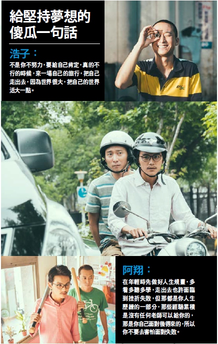 浩角翔起:當一輩子「噗嚨共」_img_1
