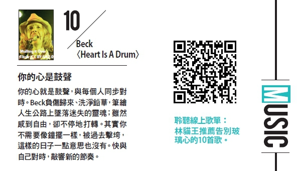 告別玻璃心的10首歌_img_6