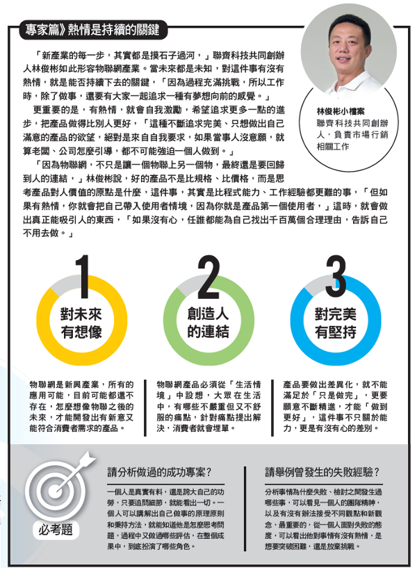 物聯網工程師 開發生活妙管家_img_1