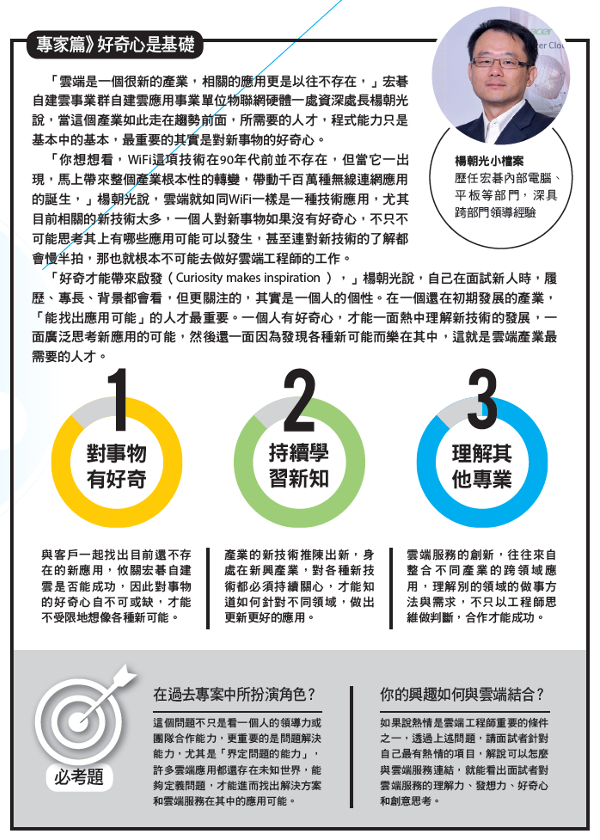 雲端系統架構師 在雲海裡蓋房子_img_1