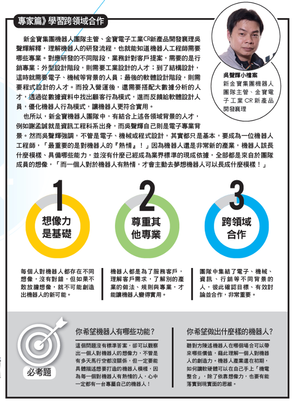 機器人研發工程師 設計未來機器人_img_1