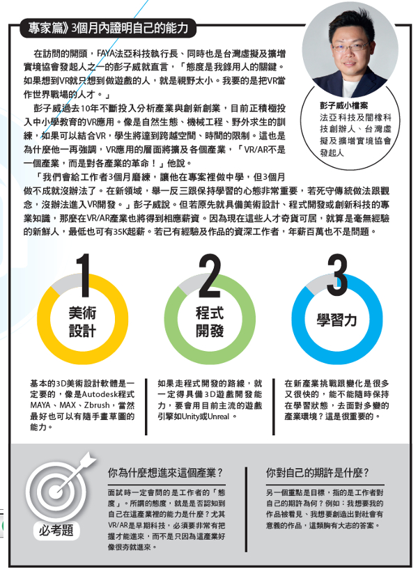 虛擬實境工程師 當個虛擬創世神_img_1