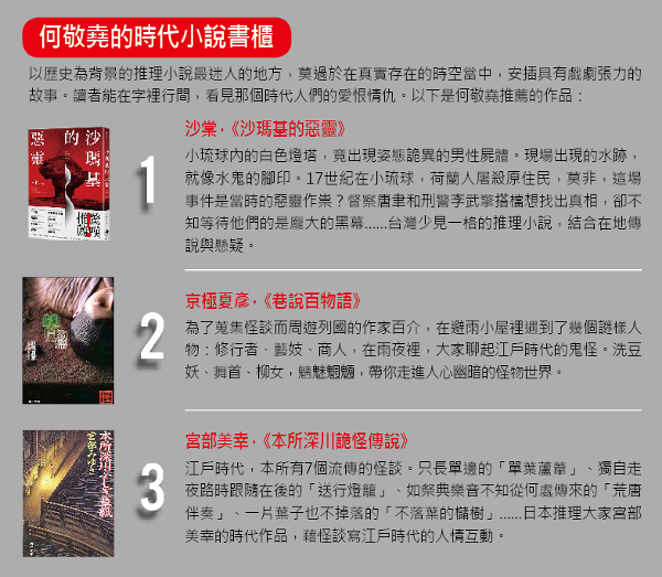 何敬堯 寫一本「台灣百物語」_img_1