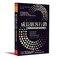 成長駭客