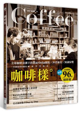 咖啡師的祕密,專業人士的咖啡之道_img_2