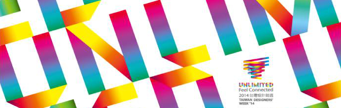 2014 台灣設計師週必看3大亮點_img_1